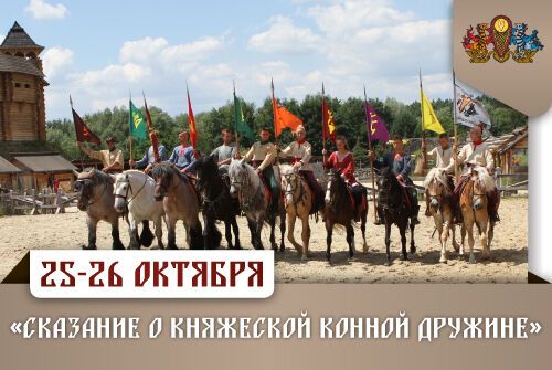 В Древнем Киеве покажут "Сказание о конной княжеской дружине"