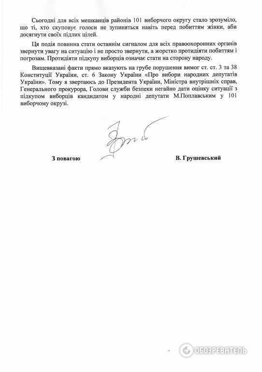 Кандидат в нардепи поскаржився Порошенкові на побиття помічниці людьми Поплавського