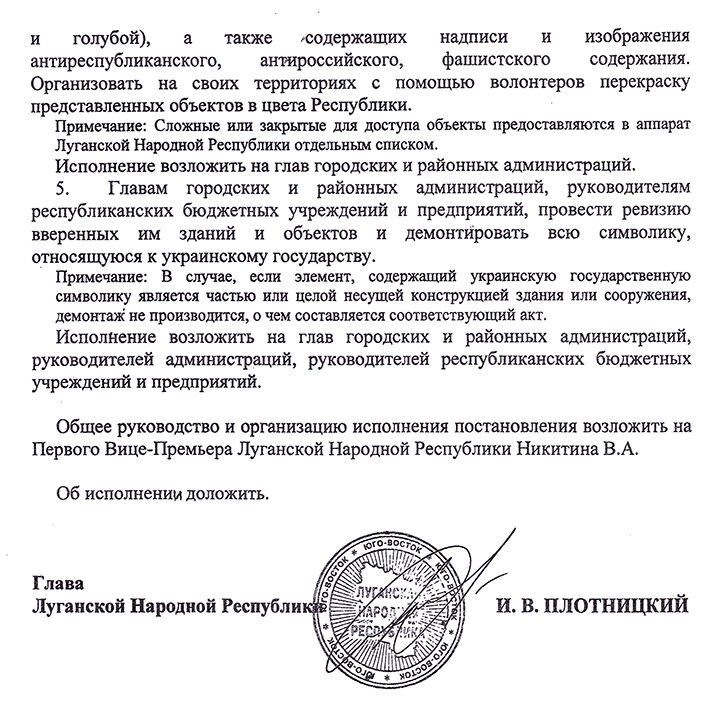 Главарь "ЛНР" приказал уничтожить всю символику Украины на оккупированной боевиками территории