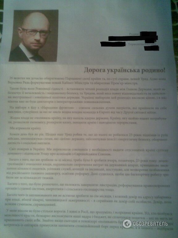 Яценюк использует админресурс и рассылает именные письма украинцам: фотодоказательство