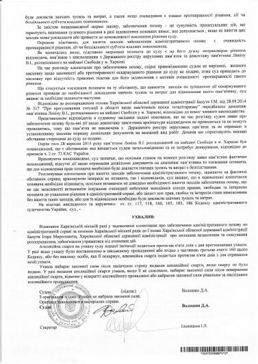 Суд підтвердив законність знесення пам'ятника Леніну в Харкові