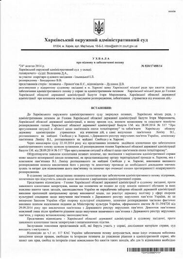 Суд підтвердив законність знесення пам'ятника Леніну в Харкові