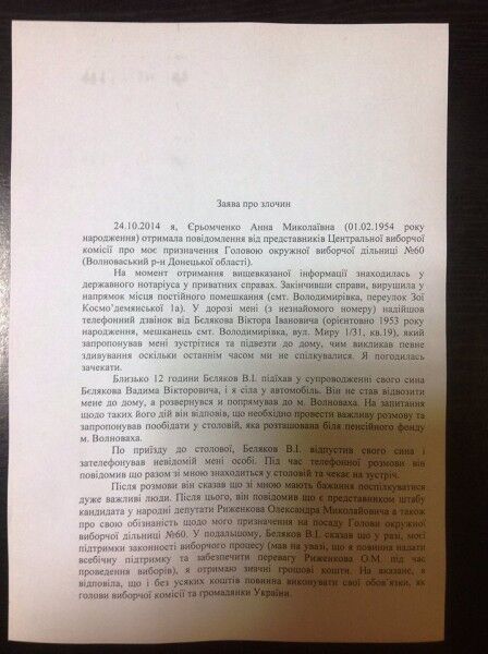 На окрузі Донеччини бійцям батальйону "Київ-1" вдалося відстояти перемогу проукраїнського кандидата