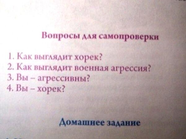 Задания из российских детских учебников, от которых встают дыбом волосы 