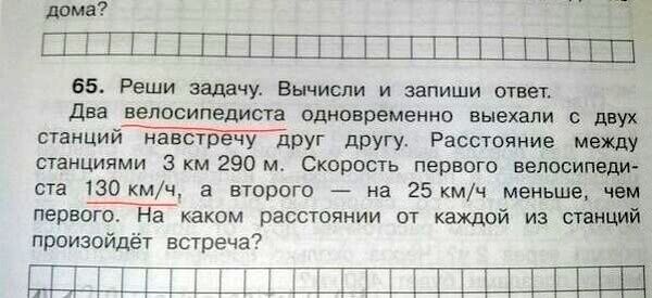 Задания из российских детских учебников, от которых встают дыбом волосы 