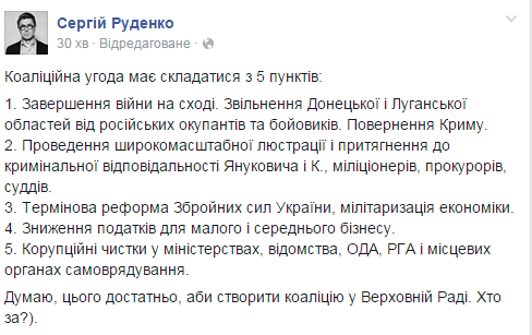 Коалиционное соглашение должно состоять из 5 пунктов – журналист