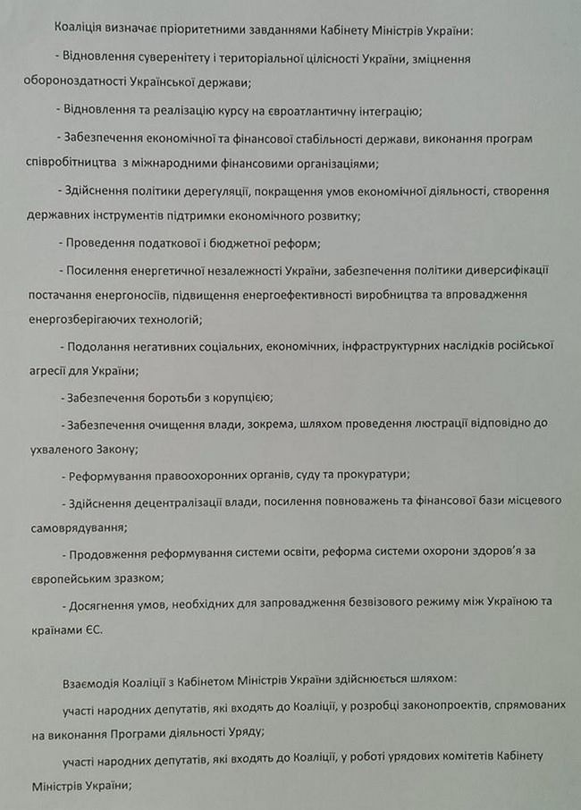 "Народный фронт" обнародовал свой проект коалиционного соглашения