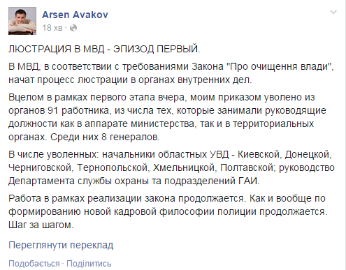 Аваков люстрировал 91 сотрудника МВД, в том числе 8 генералов 
