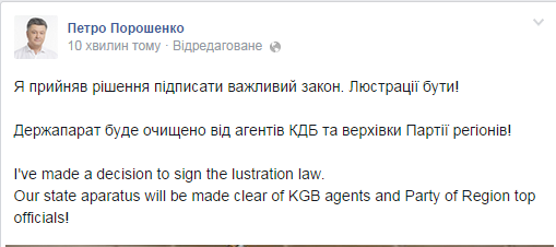 Порошенко решил подписать закон о люстрации