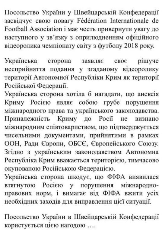 Україна направила ноту протесту в ФІФА через відео з "російським" Кримом