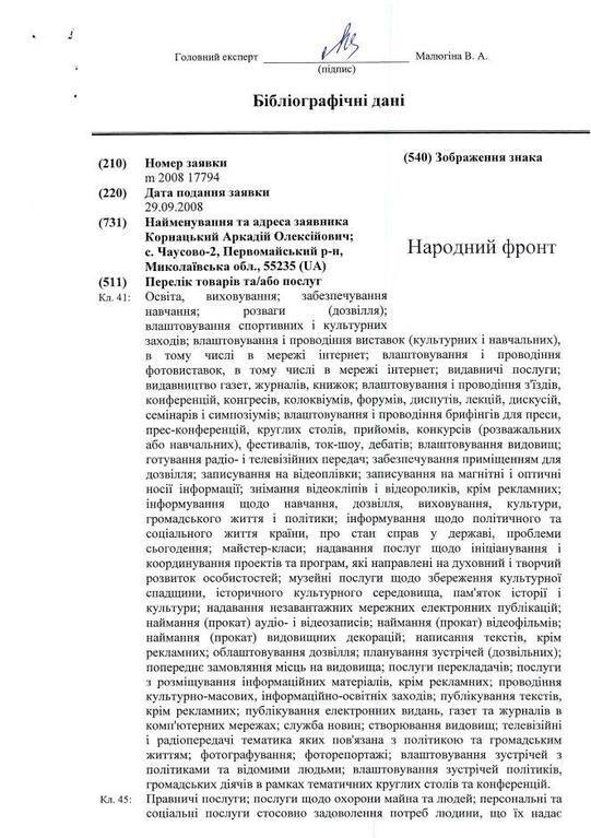 Яценюк і Ко не мають права на бренд "Народний фронт" - журналіст