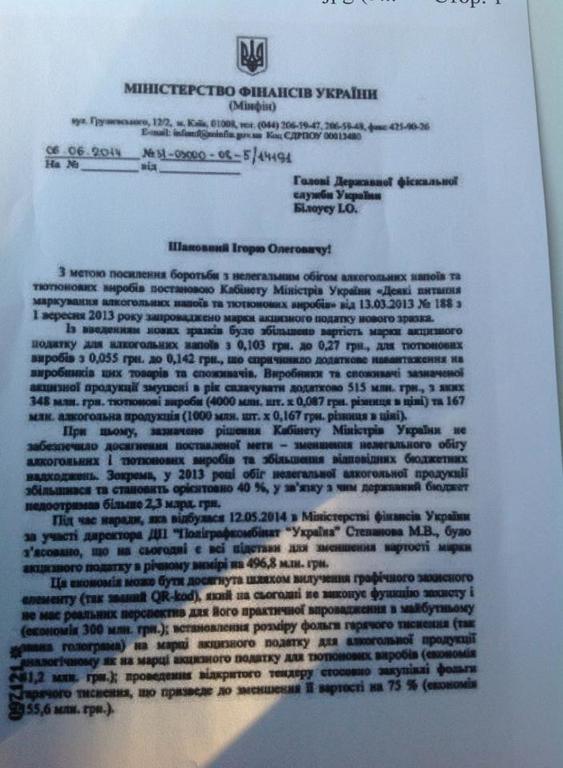 Розенко заявив, що "уряд гієн" добирається до акцизної марки