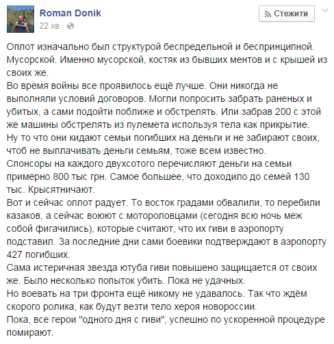 "Оплотовці" воюють з "мотороловцями", а разом успішно за прискореною процедурою помирають - волонтер