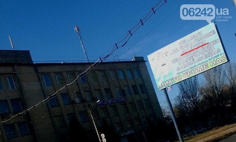 Появились фото "ошибочной" агитации за террориста "Беса" в Горловке