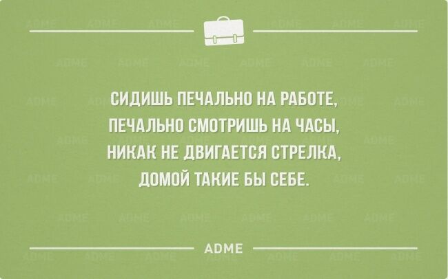 Работа не лошадь! Фотоподборка "аткрыток" для сумасшедших трудоголиков