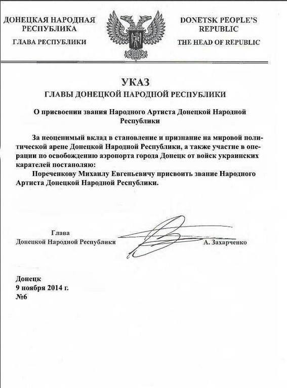 В сети Пореченкову присвоили звание народного артиста "ДНР"
