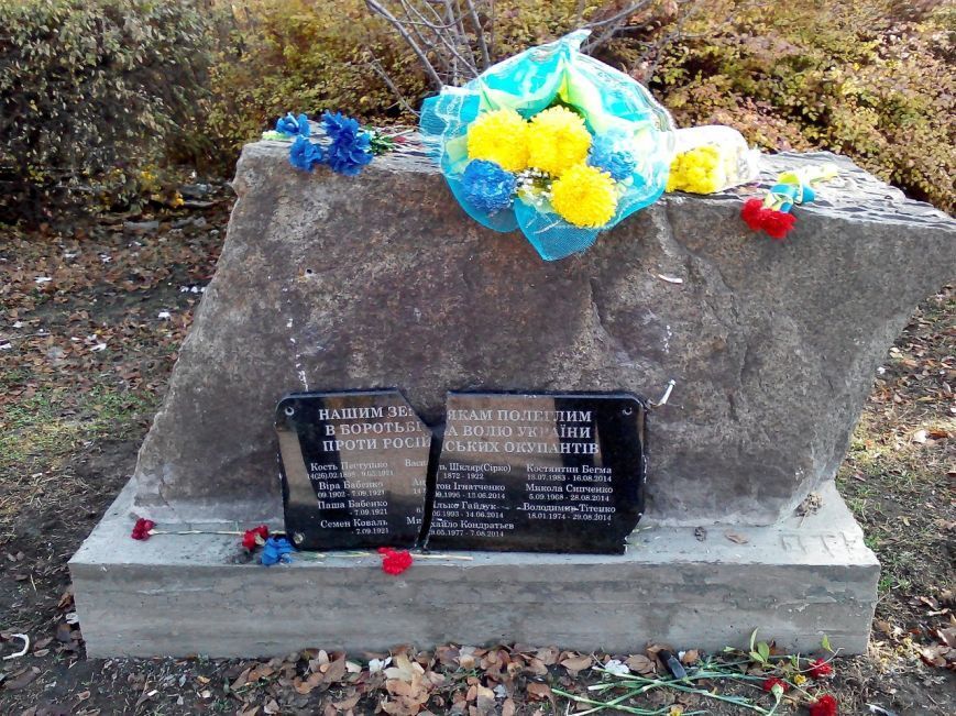 У Кривому Розі розбили меморіальну дошку пам'яті загиблих героїв АТО