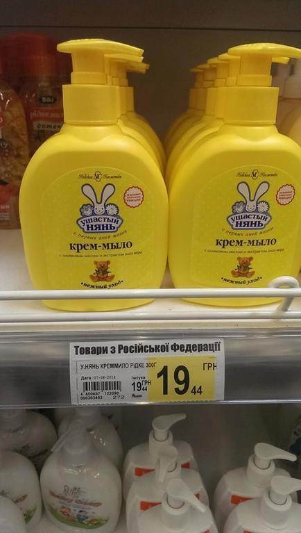 В киевском гипермаркете появились ценники "Товары из РФ": фотофакт