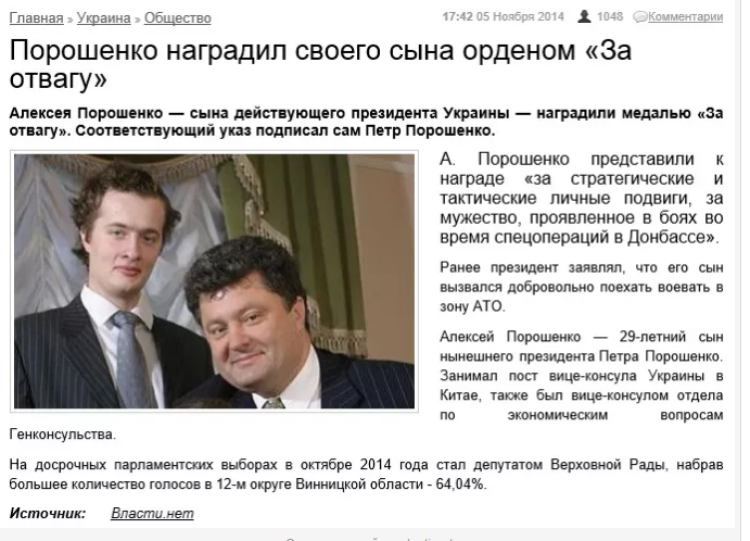 Медаль "За отвагу" для сына Порошенко оказалась фейком кремлевских СМИ
