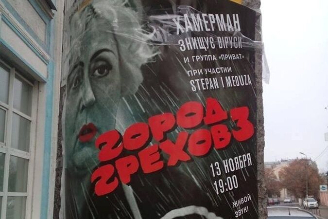 Экс-мэр Славянска Неля Штепа стала лицом "Города грехов - 3"