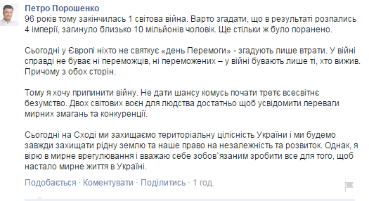 Порошенко: я не дам кому-либо начать третье всемирное безумие