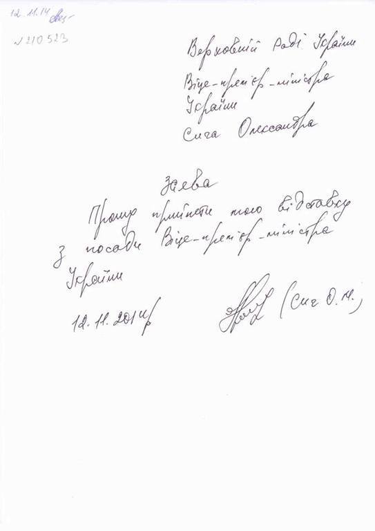 Міністри від "Свободи" пішли з уряду Яценюка: опубліковано фото