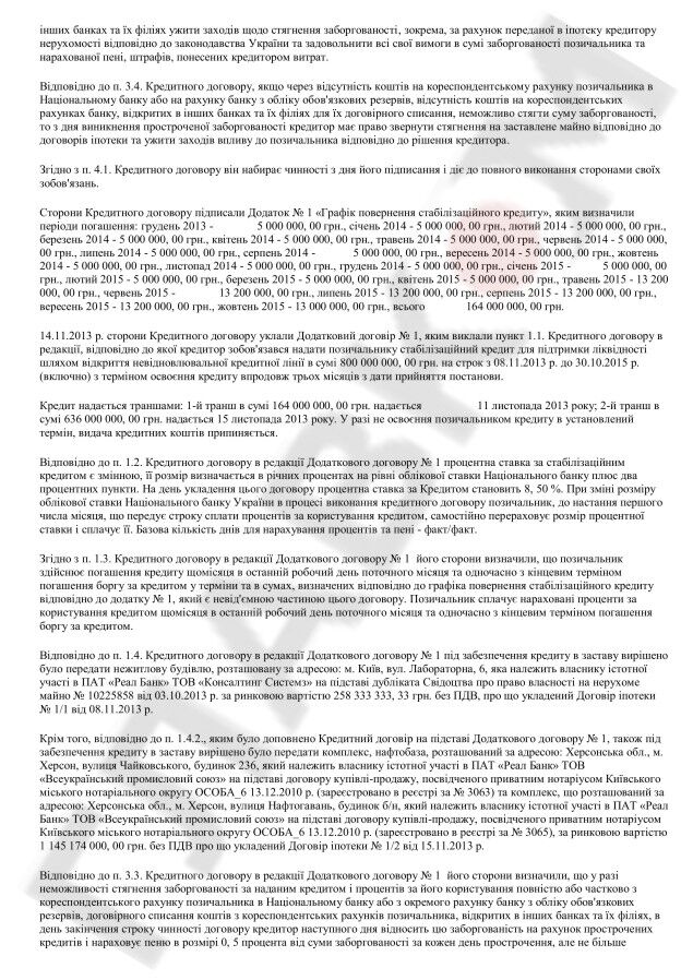 У Курченка забирають нерухомість і нафтопереробний комплекс