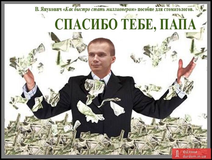 Сын Януковича пожаловался, что у него осталось всего $12 млн