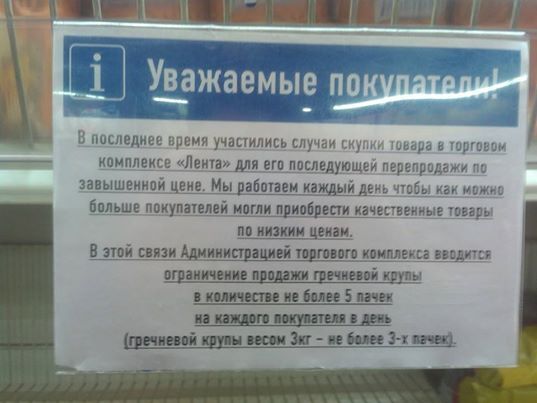 В российских супермаркетах ограничили продажу гречки