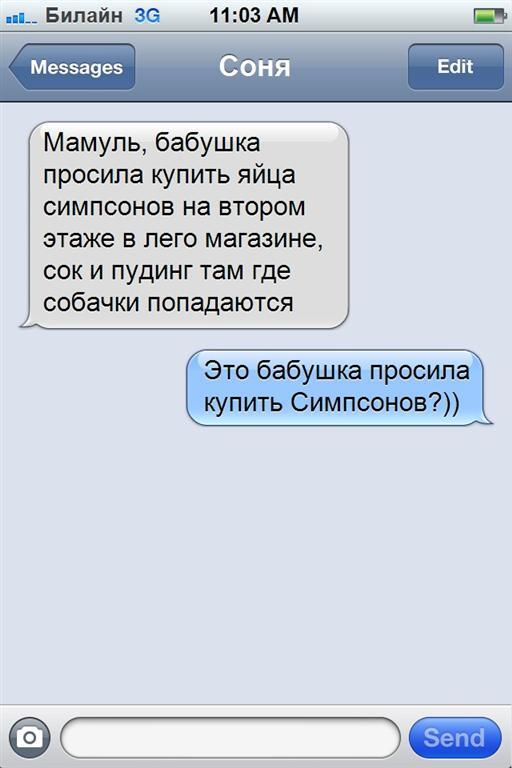 Смешные СМС-переписки родителей и детей