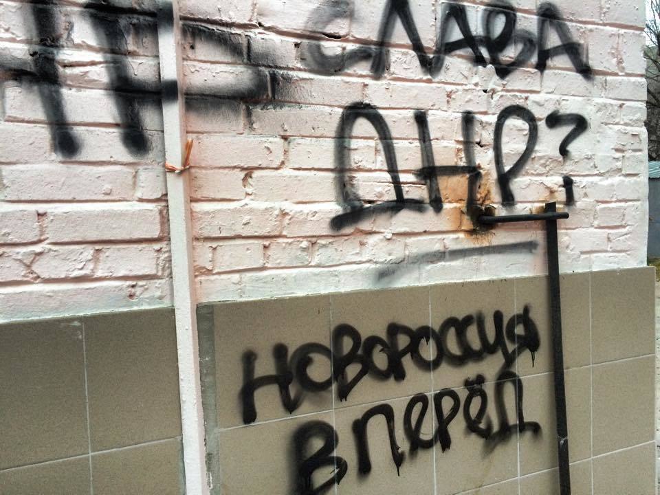 В Киеве провокаторы "ДНР" пишут на домах антиукраинские надписи