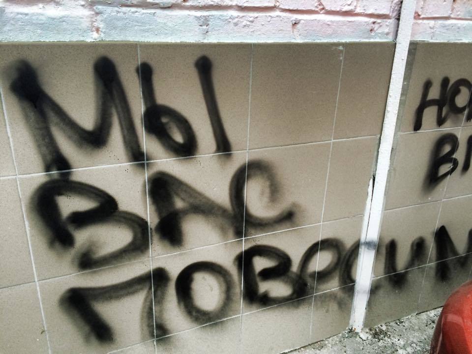 В Киеве провокаторы "ДНР" пишут на домах антиукраинские надписи