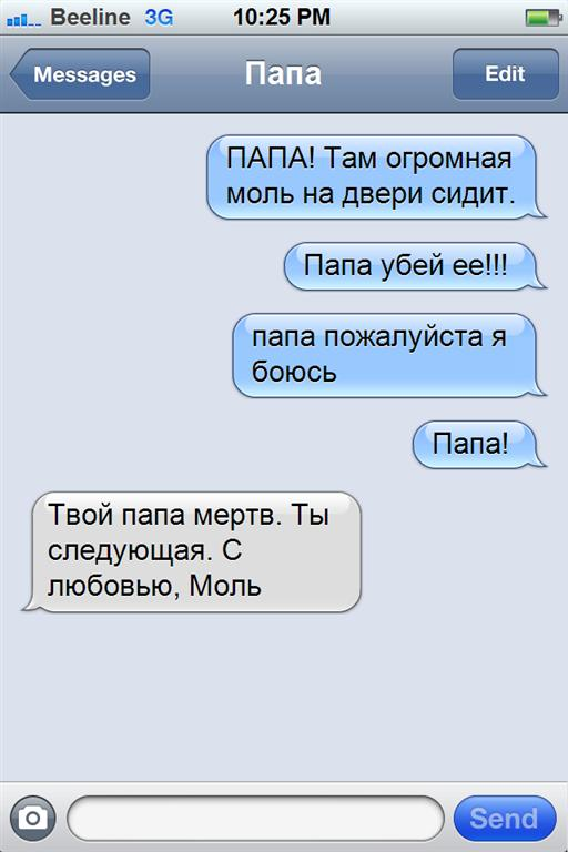 Смешные СМС-переписки родителей и детей