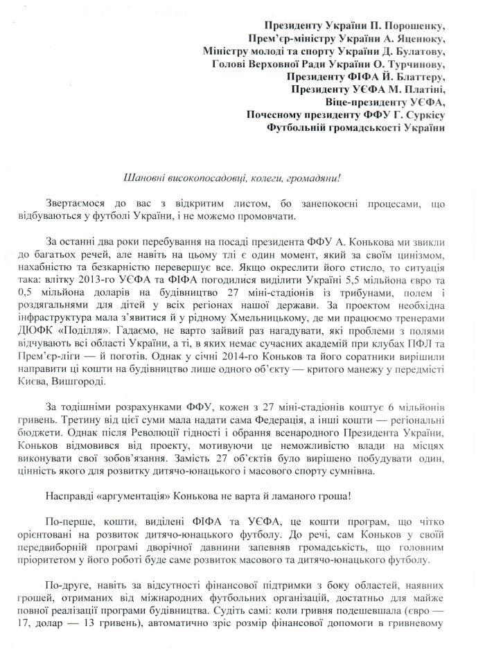 Украинский клуб пожаловался Порошенко и высшим футбольным органам на ФФУ