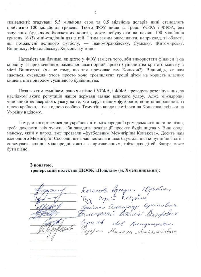 Украинский клуб пожаловался Порошенко и высшим футбольным органам на ФФУ