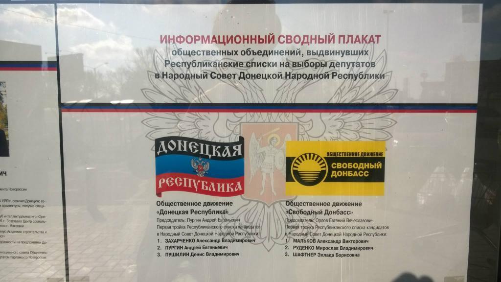 Подробности псевдовыборов в Донецке: картошка по гривне, "бюллетени" с принтера и боевики на "участках"