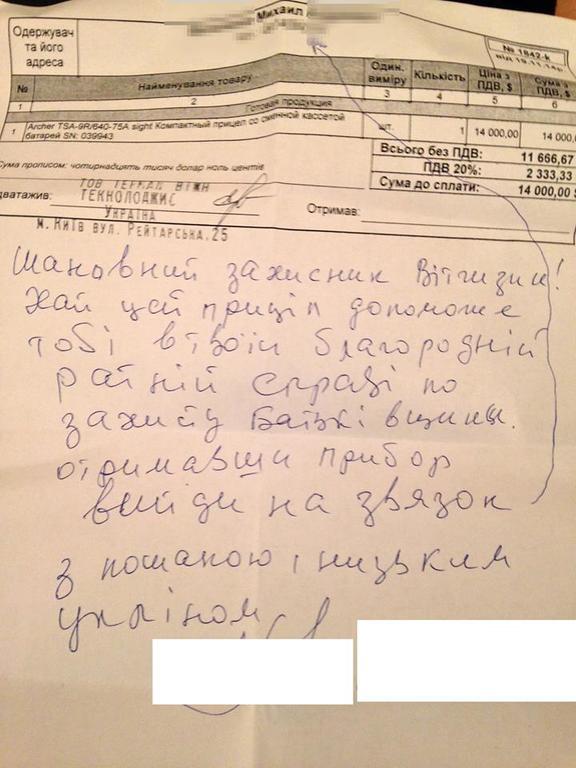 Донецький аеропорт: волонтери купили приціл для "Олі" і збирають гроші на "Вікусю"