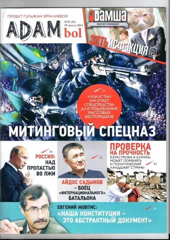 В Казахстане закрыли оппозиционный журнал за поддержку Украины