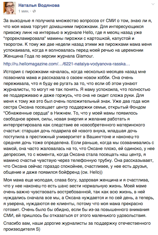 Наталья Водянова объяснила, почему ее мама торгует пирожками на улице
