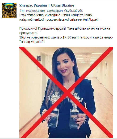 Ультрас пообещали теплый прием "своей любимой прокремлевской" Ани Лорак на концерте в Киеве