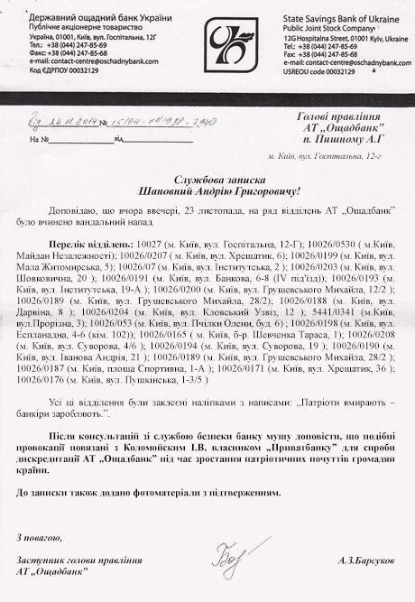 Банк друга Яценюка обклеїли листівками "Патріоти вмирають - банкіри заробляють"