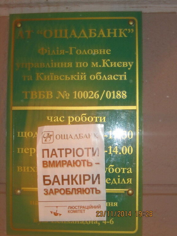 Банк друга Яценюка обклеїли листівками "Патріоти вмирають - банкіри заробляють"