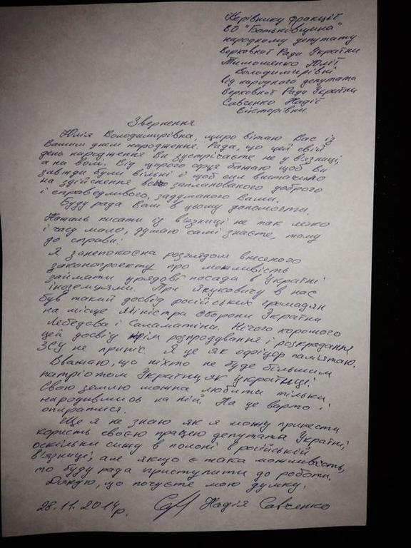 Савченко против иностранцев в украинском правительстве