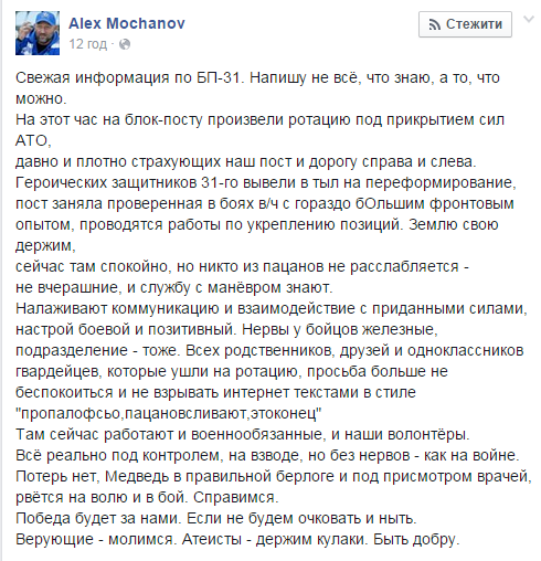 На 31 блокпосту провели ротацию: ситуация под полным контролем сил АТО