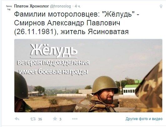 В мережі оприлюднені імена і прізвища бойовиків з банди Мотороли