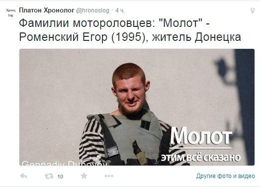 В сети обнародованы имена и фамилии боевиков из банды Моторолы