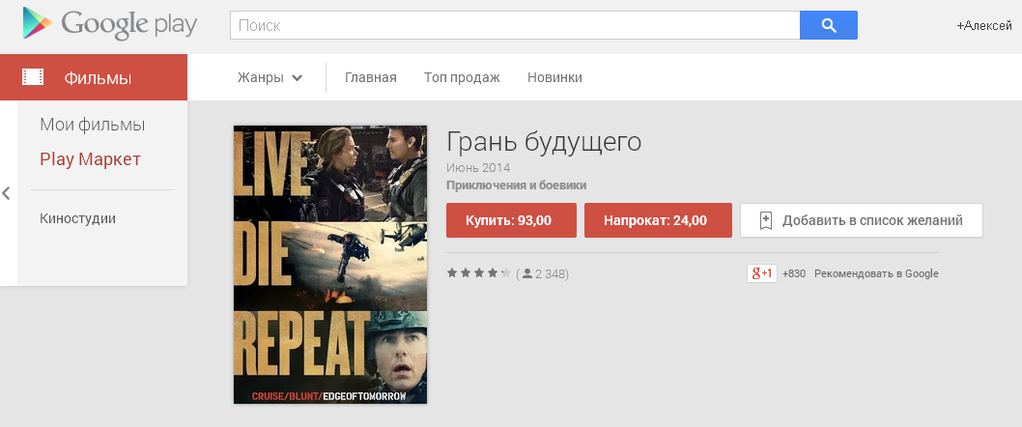 В Украине Google начала продавать фильмы по сети