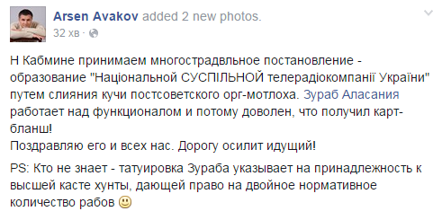 Аваков показал "высшую касту хунты, дающую право на двойное количество рабов"