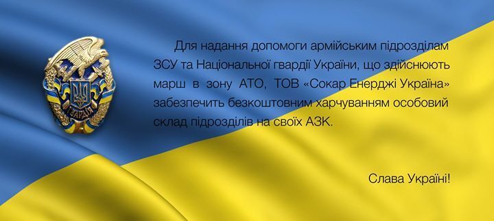 На заправках SOCAR   украинским военным предлагают комплексное питание за 1 копейку