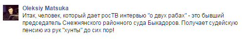 Рассказавший путинскому ТВ о рабах для "карателей" оказался бывшим судьей